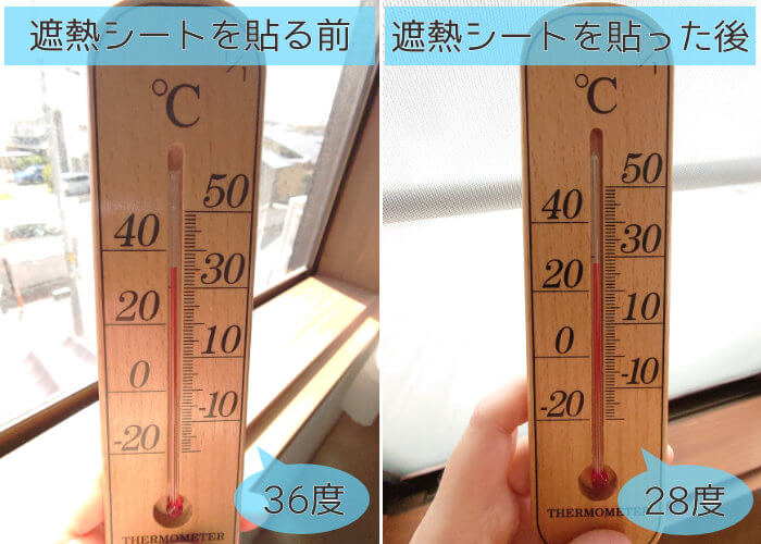 遮熱シートを貼る前と貼った後の温度を比較