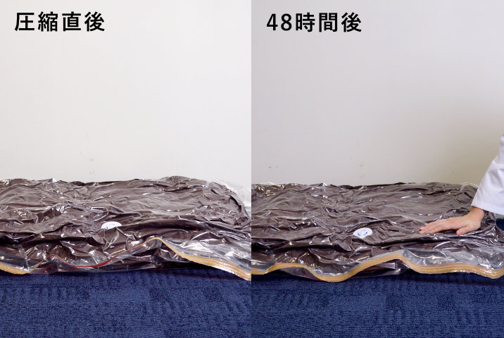 バルブ式布団圧縮袋の圧縮直後と48時間後比較