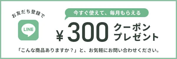 ハウジーLINE300円クーポン