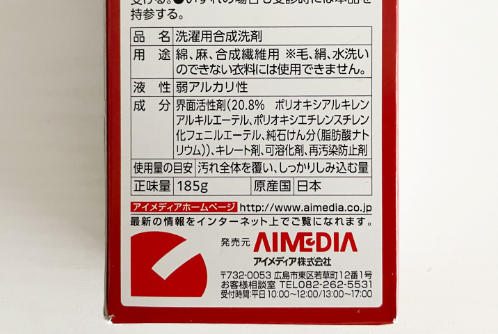 「クリーニング屋さんのエリそで洗剤」の成分