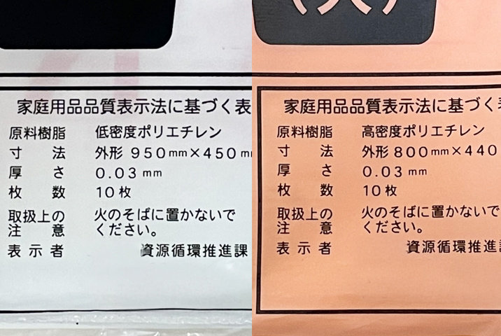 伸びる素材のゴミ袋と伸びない素材のゴミ袋