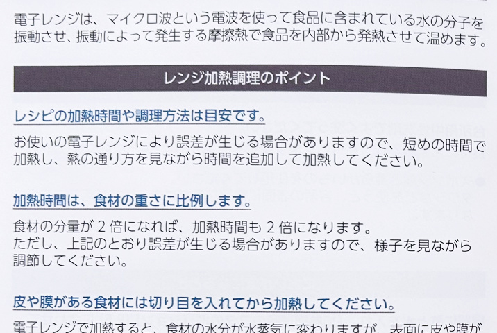 グルラボプラスの電子レンジで加熱調理するときのポイント