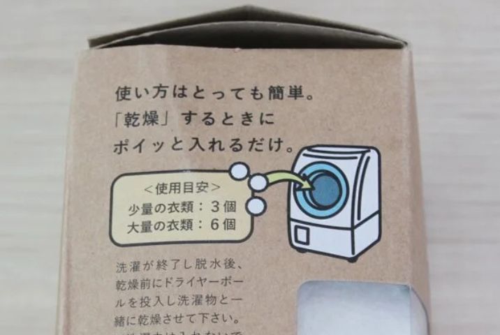 洗濯ボール「ドライヤーボール」は何個いれる?