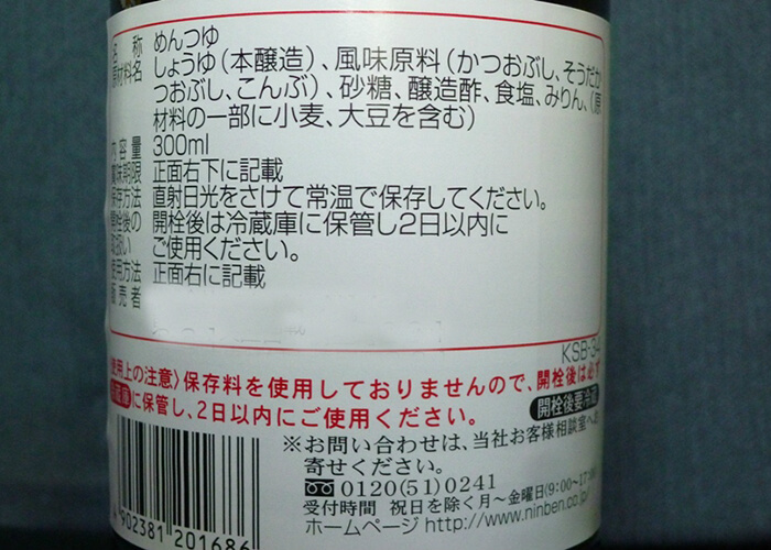 めんつゆの成分